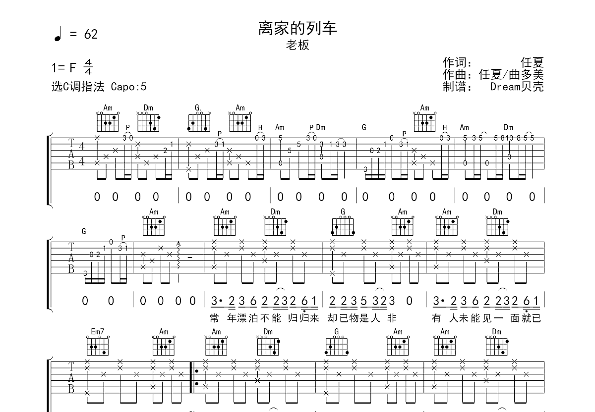 离家的列车吉他谱预览图