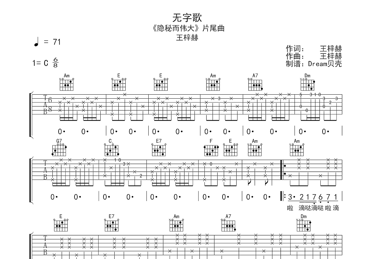 无字歌吉他谱预览图