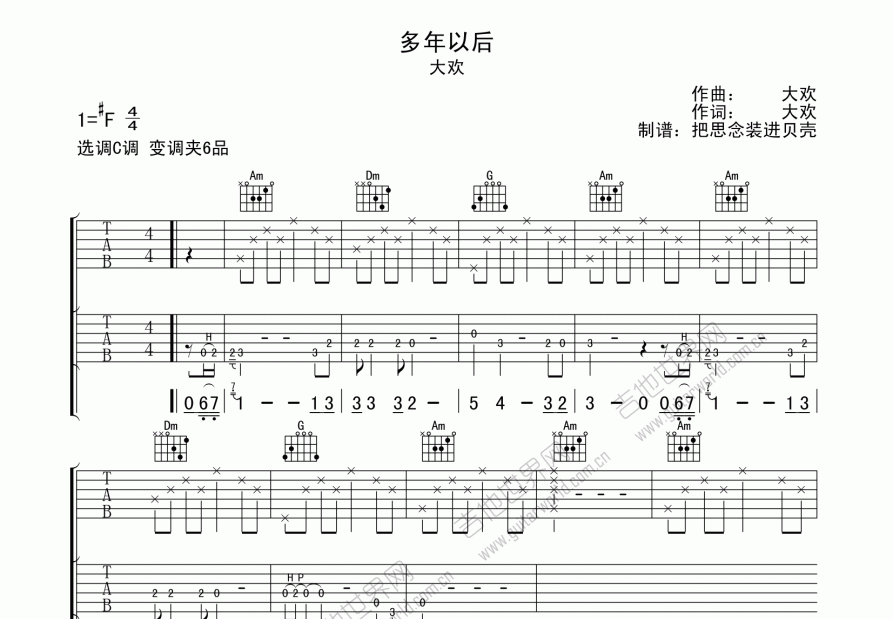 多年以后吉他谱预览图