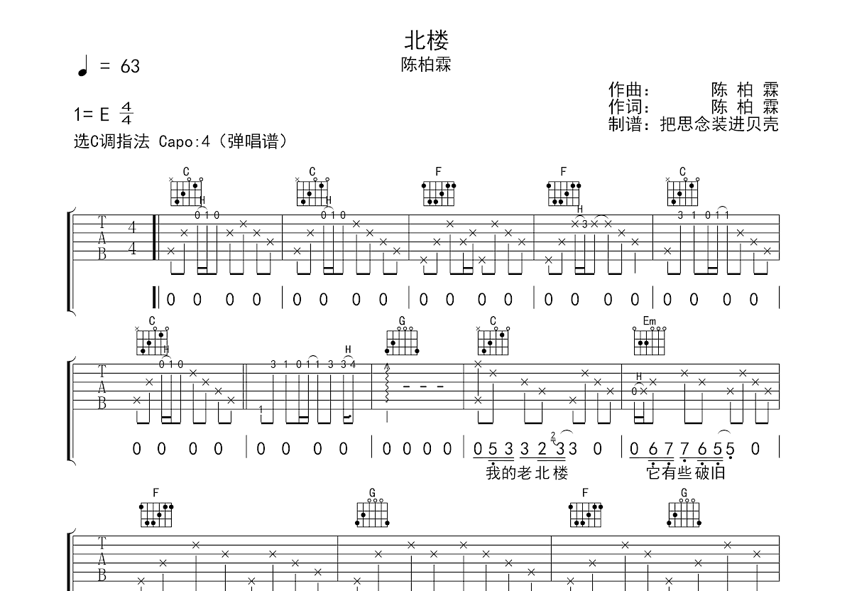 北楼吉他谱预览图