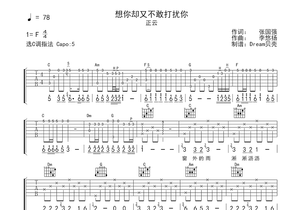 想你却又不敢打扰你吉他谱预览图