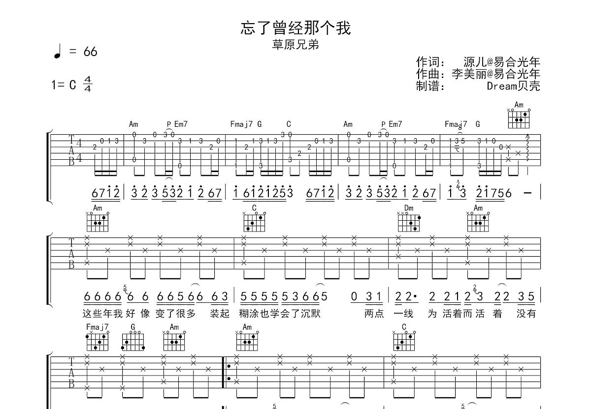 忘了曾经那个我吉他谱预览图