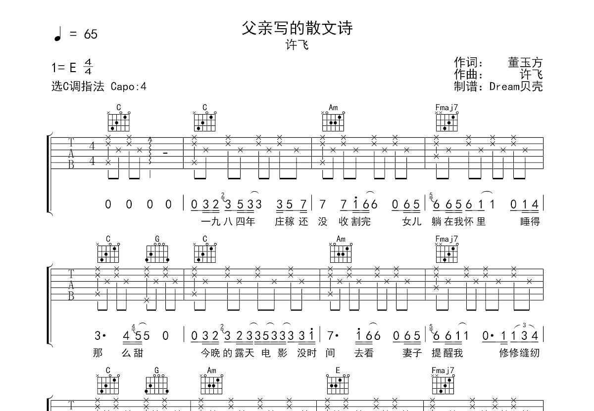 父亲写的散文诗吉他谱_许飞_C调弹唱