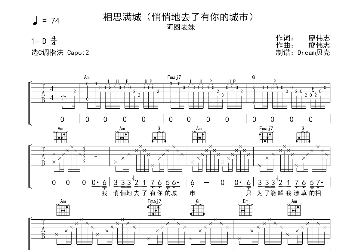 相思满城吉他谱预览图