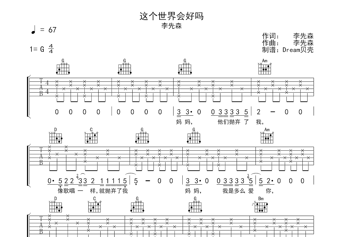 这个世界会好吗吉他谱_李先森_G调弹唱