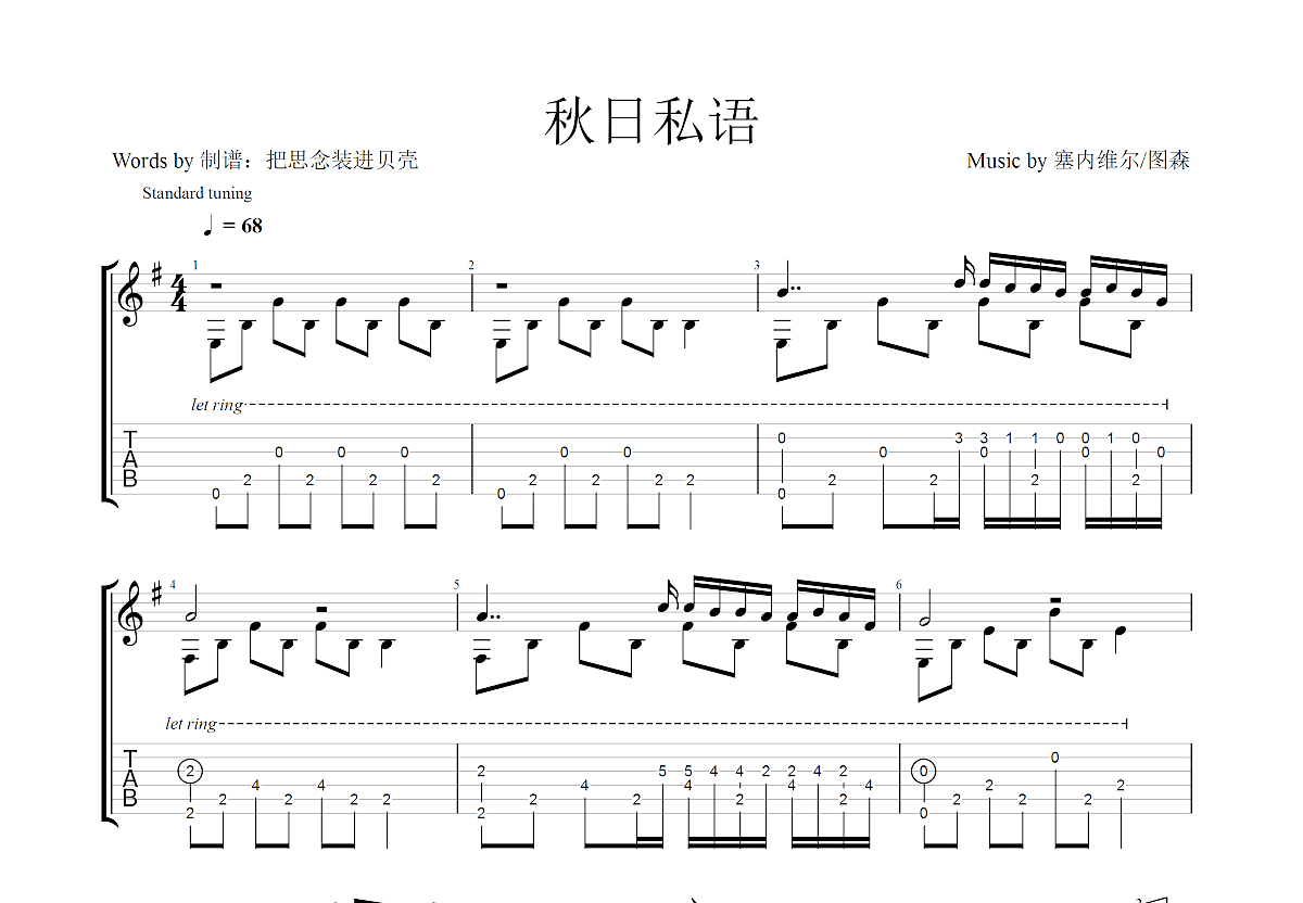 秋日私语吉他谱预览图