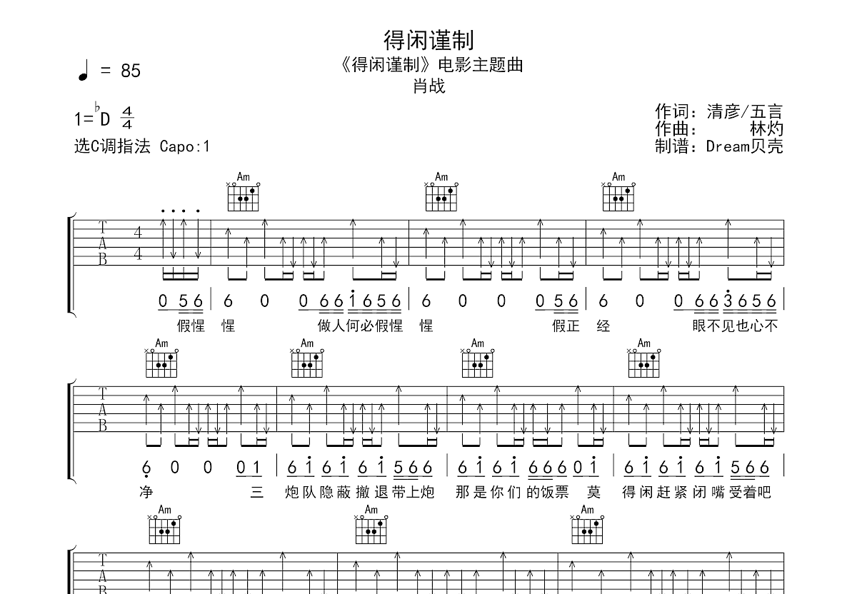 得闲谨制吉他谱_肖战_C调弹唱