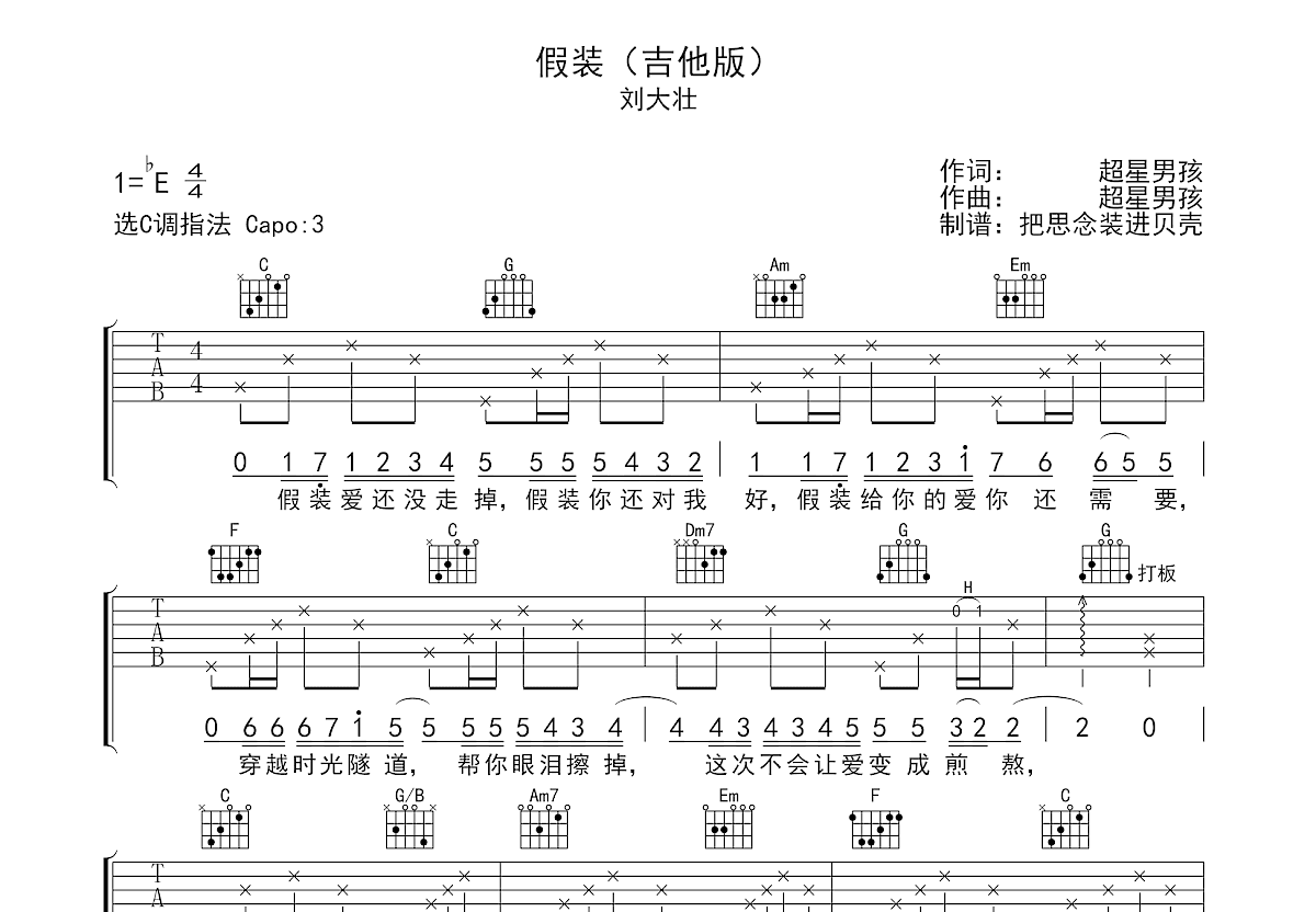 假装吉他谱预览图