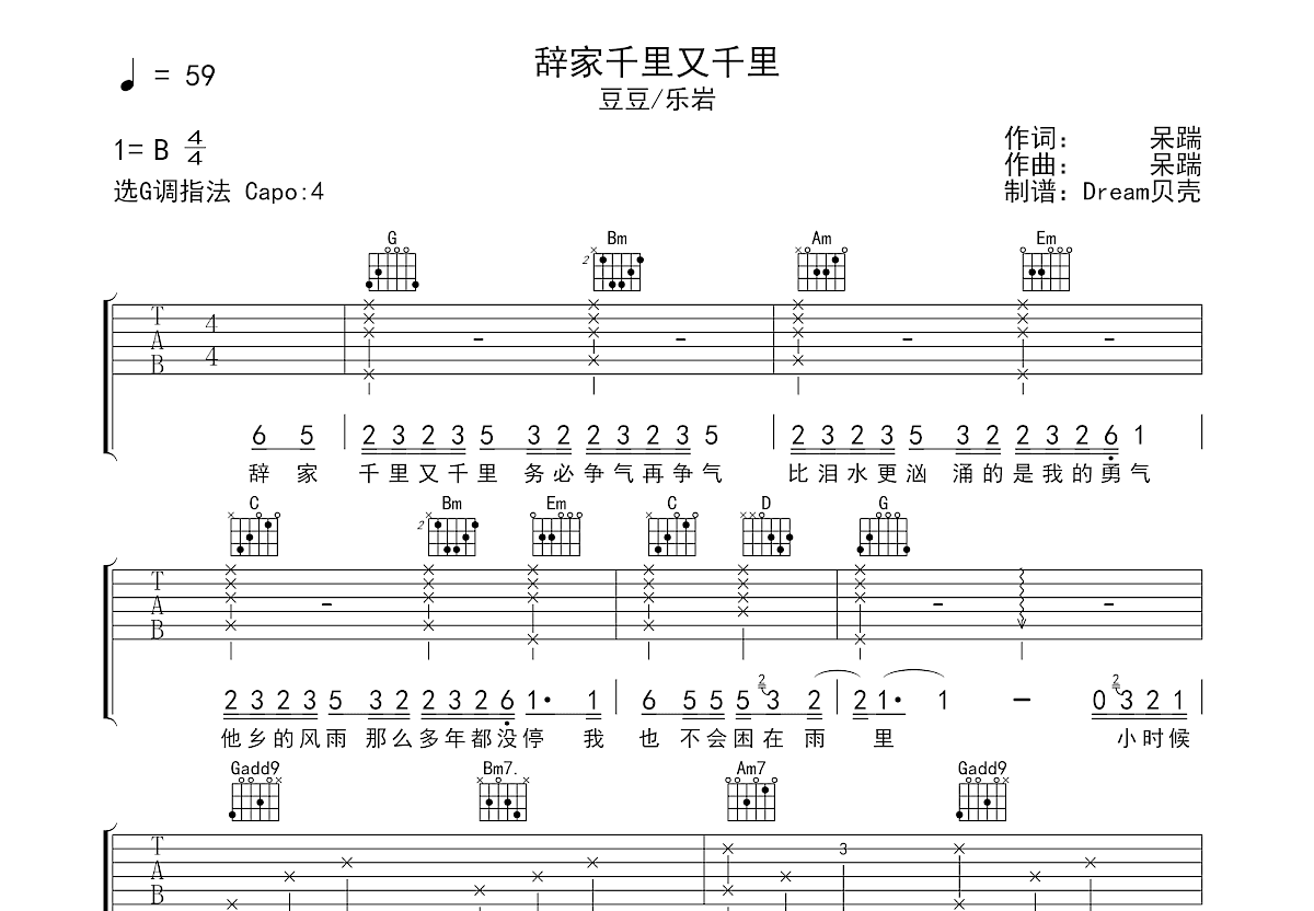 辞家千里又千里吉他谱预览图