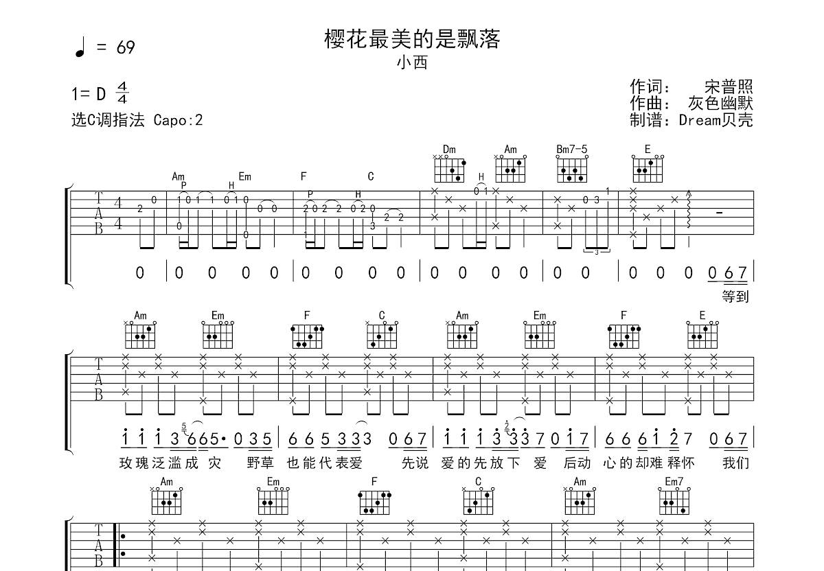 樱花最美的是飘落吉他谱预览图