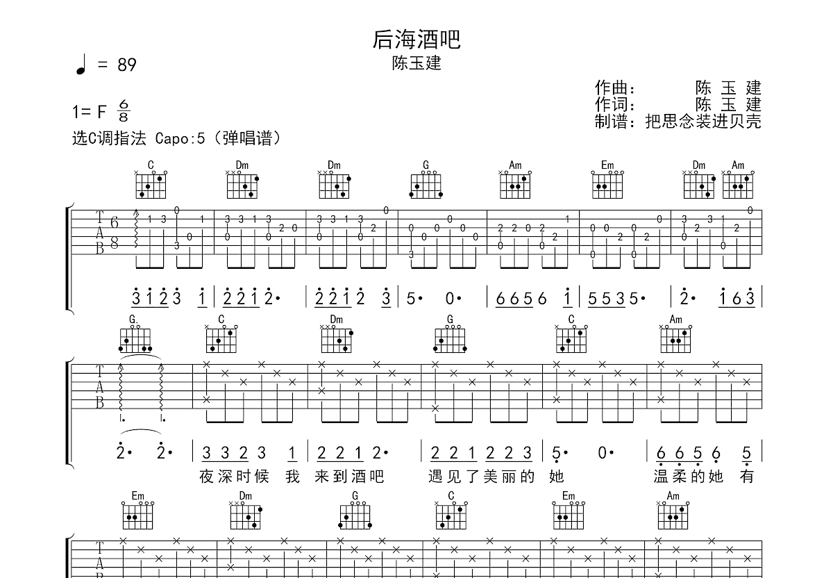 后海酒吧吉他谱预览图