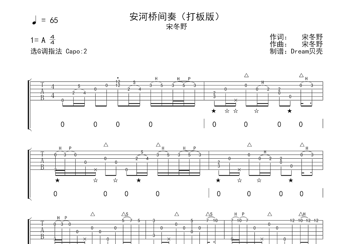 安河桥间奏吉他谱预览图