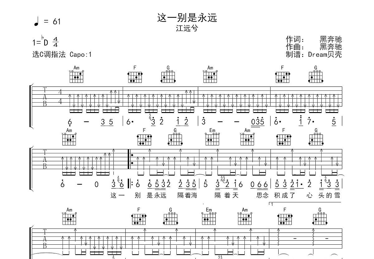 这一别是永远吉他谱预览图