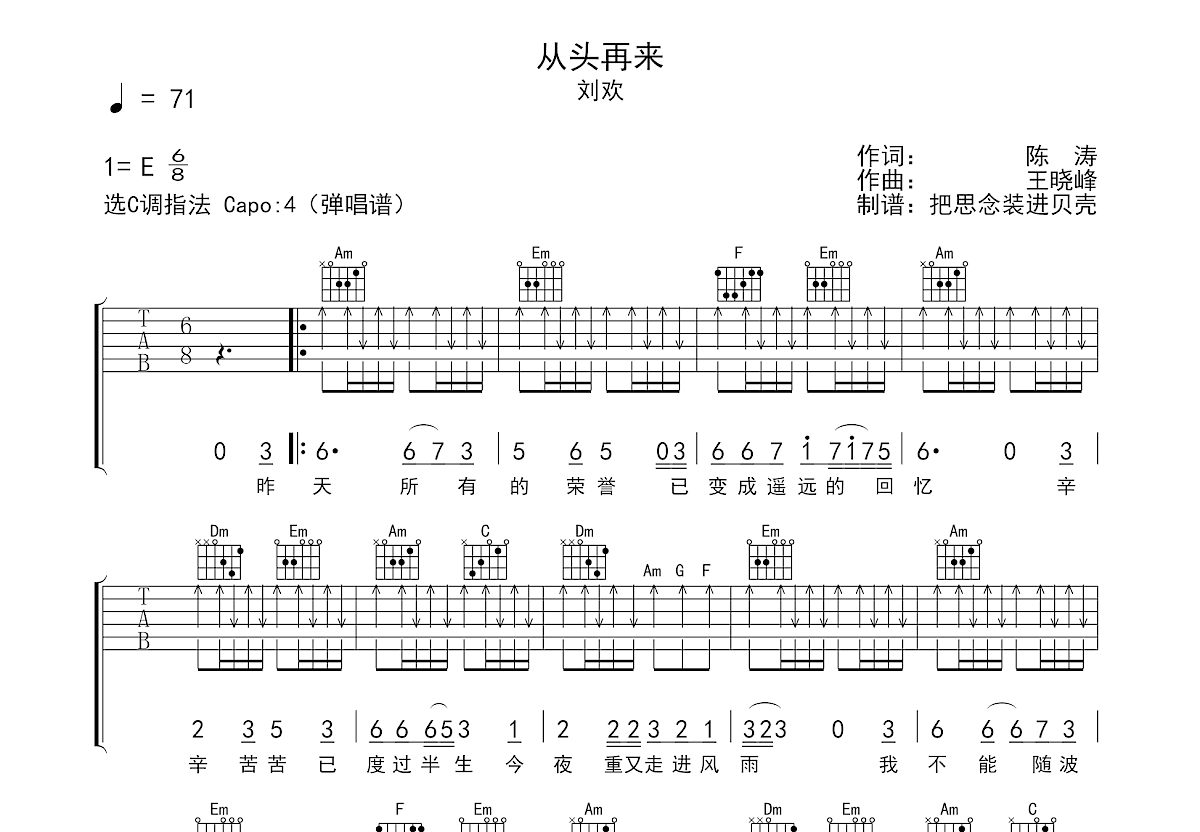 从头再来吉他谱预览图