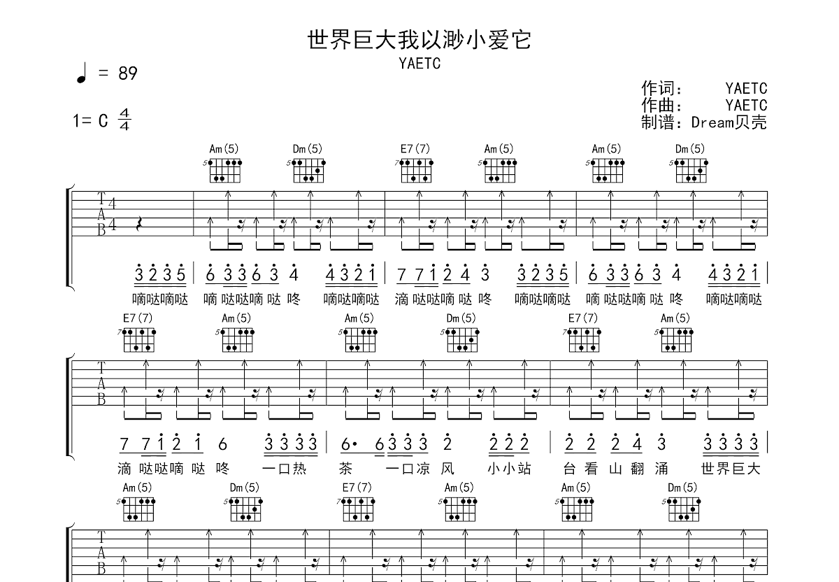 世界巨大我以渺小爱它吉他谱预览图