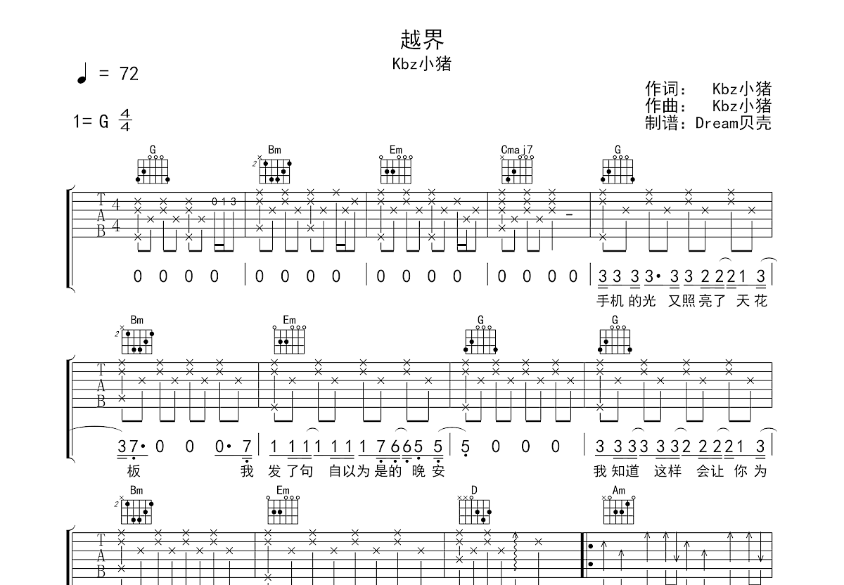 越界吉他谱_Kbz小猪_G调弹唱