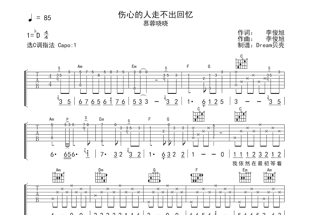 伤心的人走不出回忆吉他谱预览图