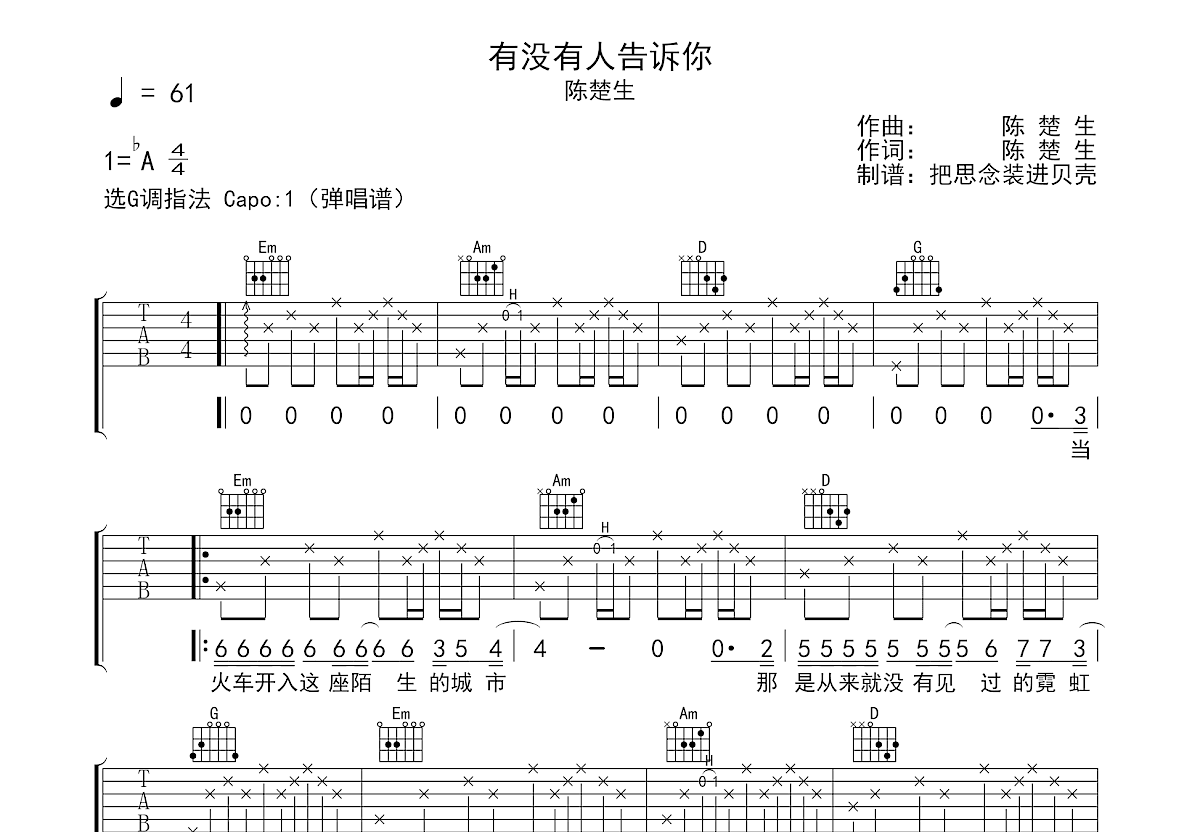 有没有人告诉你吉他谱预览图