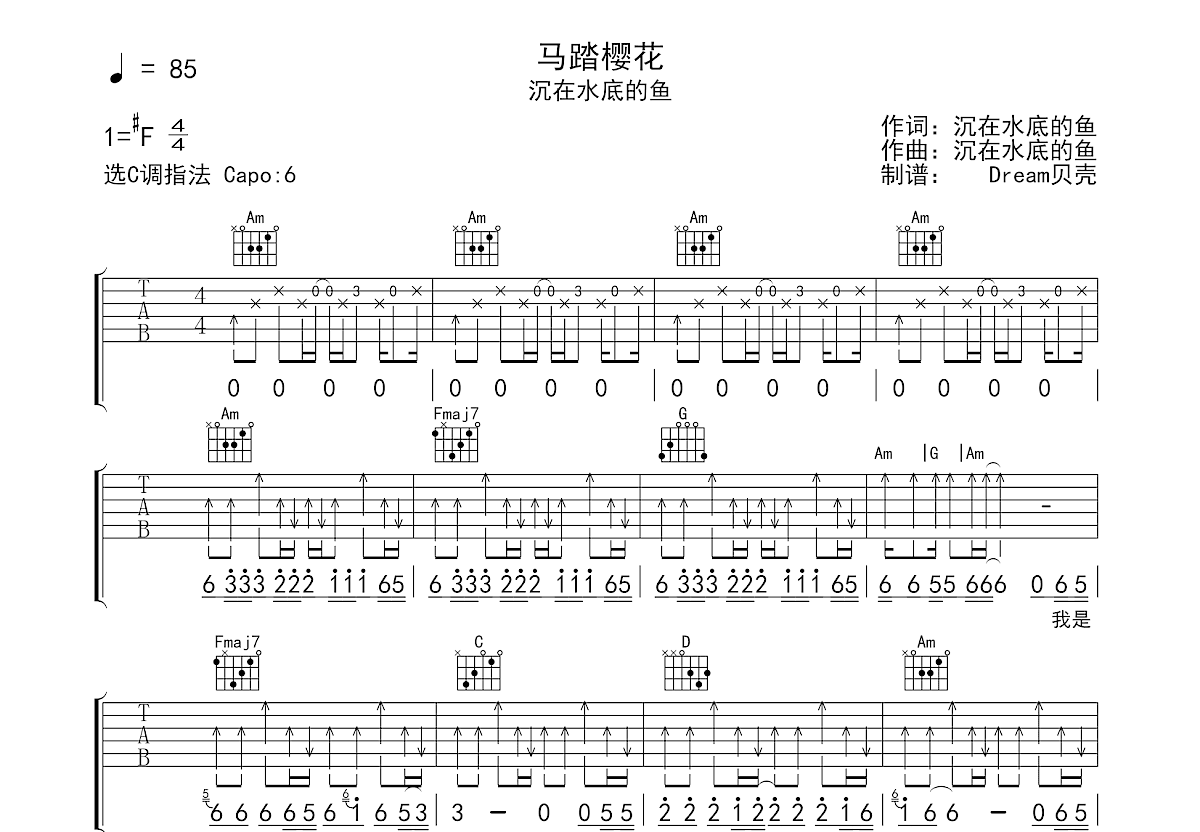 马踏樱花吉他谱预览图