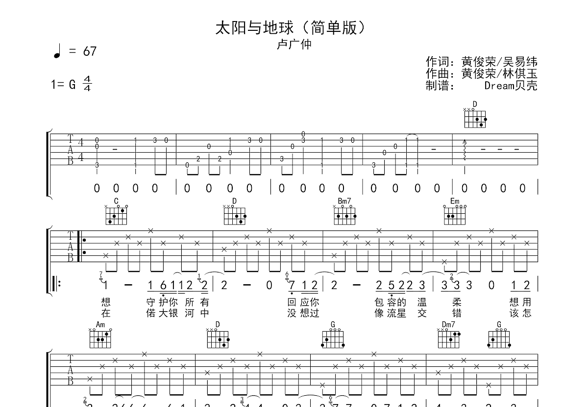 太阳与地球吉他谱预览图