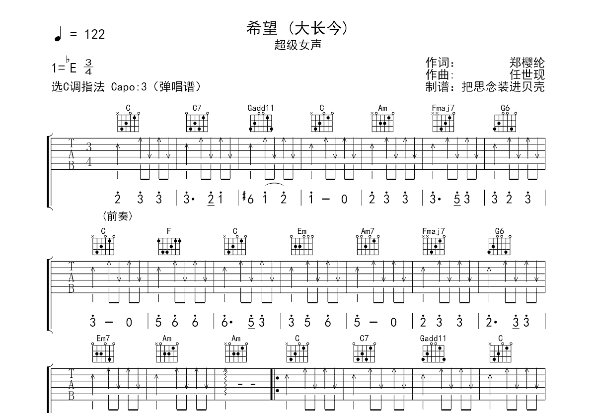 希望吉他谱预览图