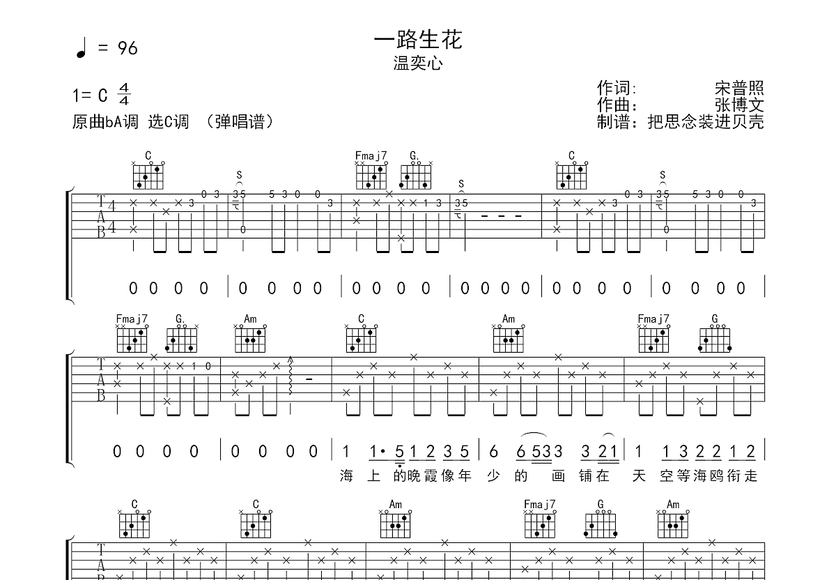 一路生花吉他谱预览图