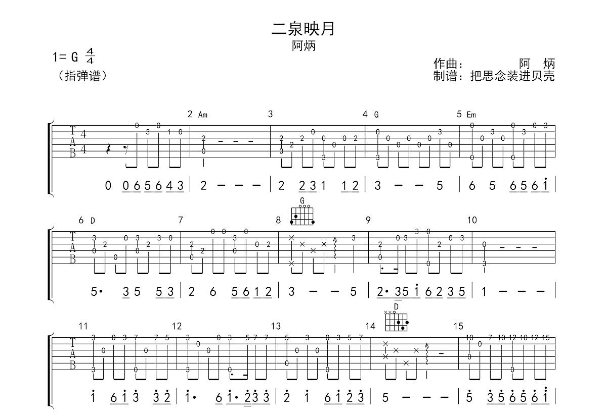 二泉映月吉他谱预览图