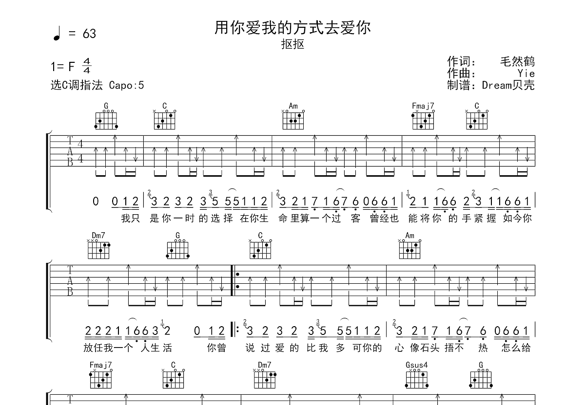 用你爱我的方式去爱你吉他谱预览图