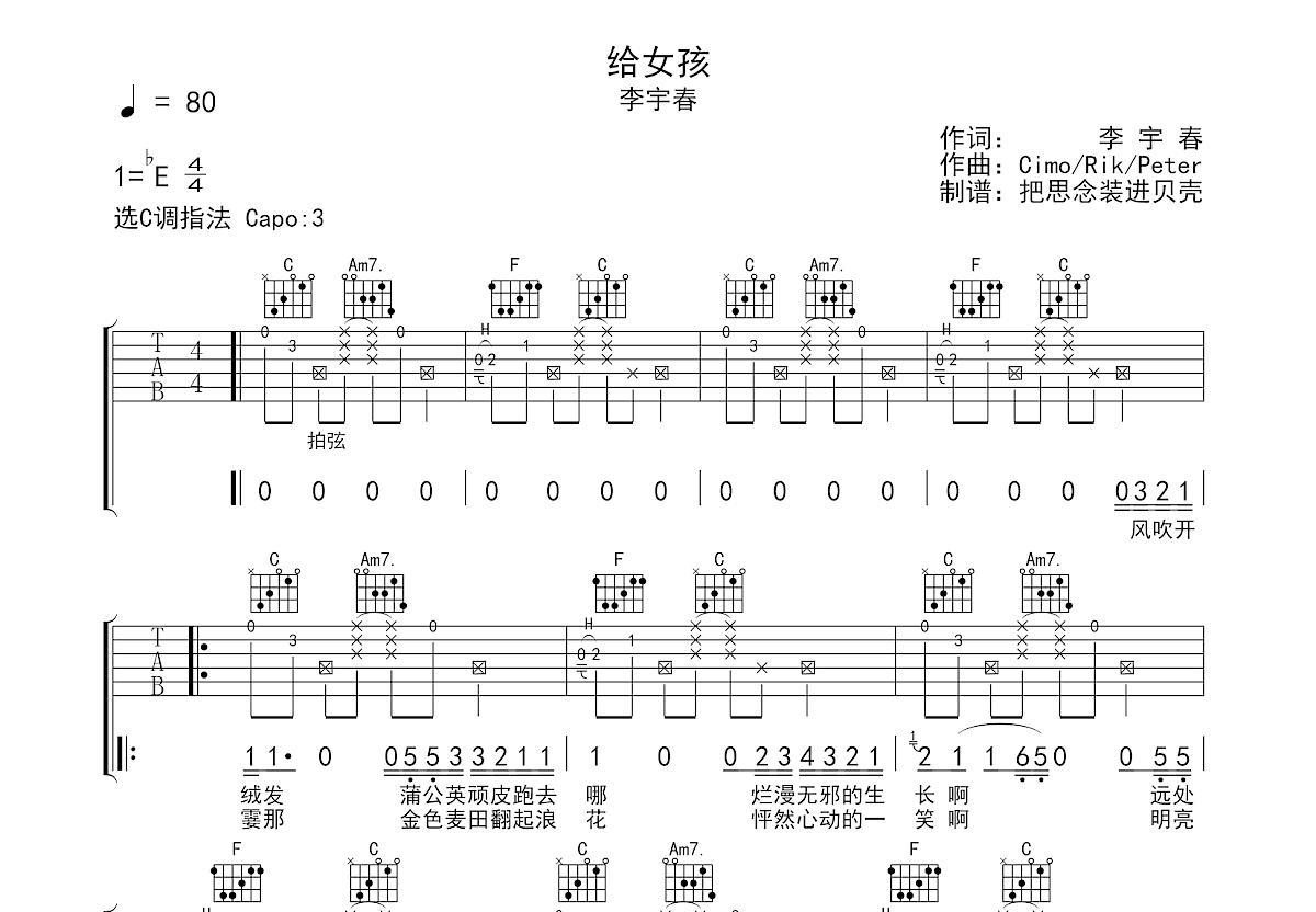 给女孩吉他谱预览图