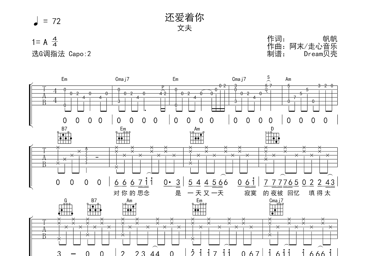 还爱着你吉他谱预览图