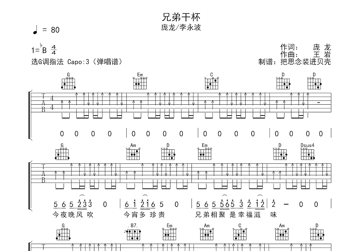 兄弟干杯吉他谱原版图片