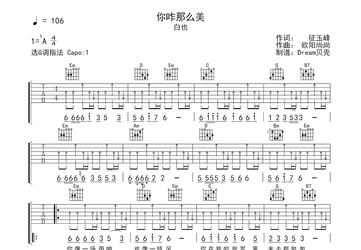 你咋那么美吉他谱_白也_G调弹唱