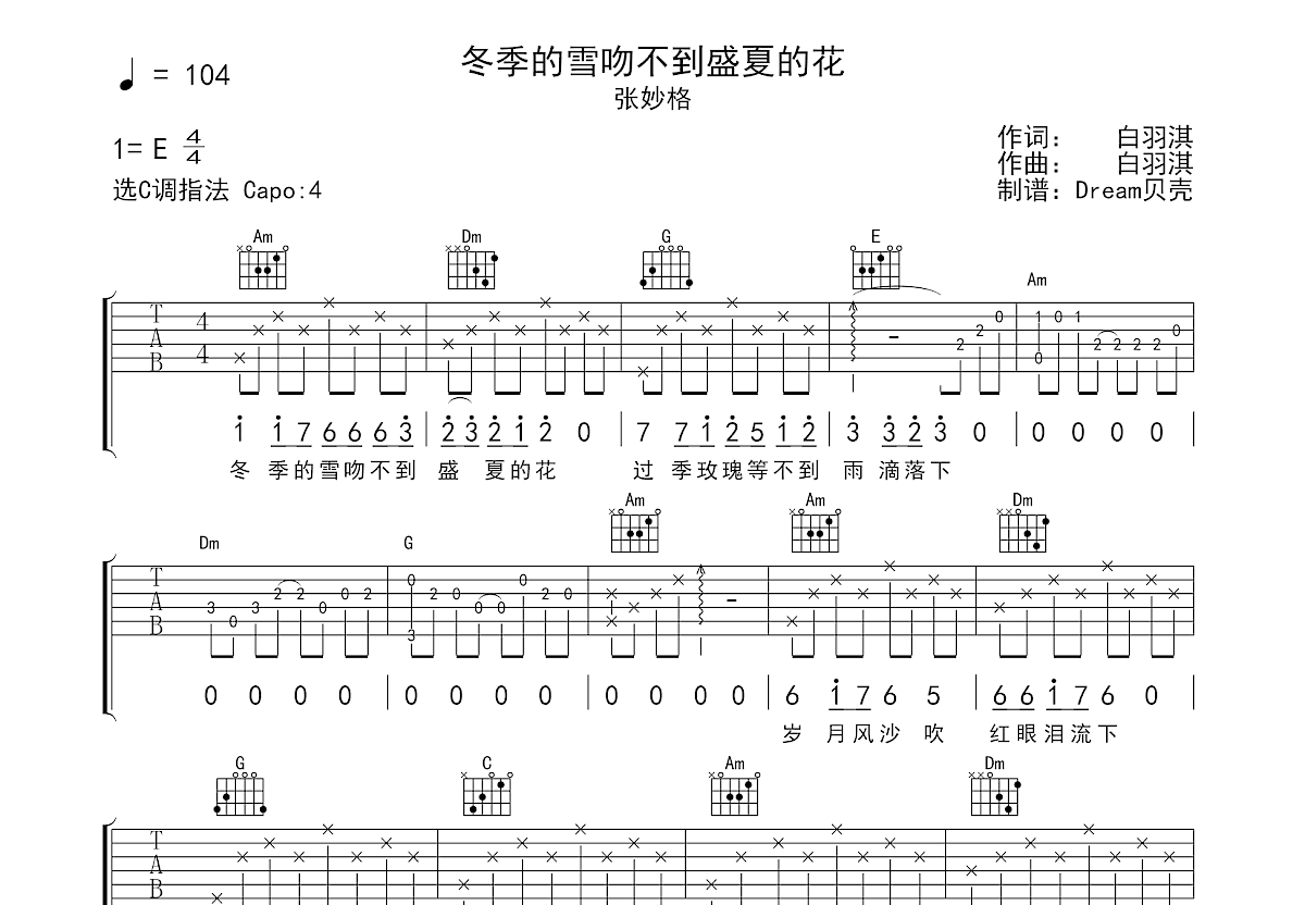 冬季的雪吻不到盛夏的花吉他谱预览图