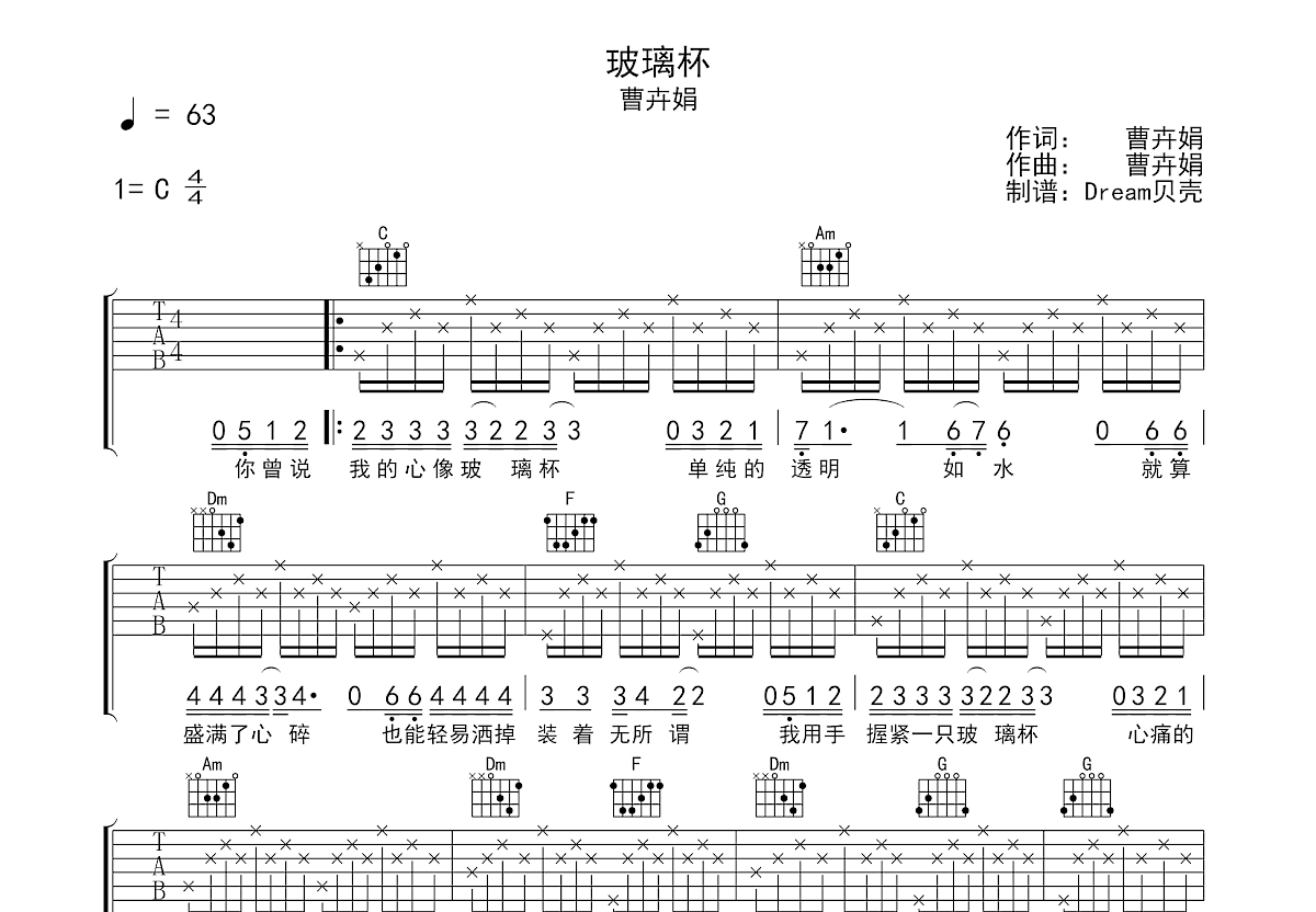 玻璃杯吉他谱预览图