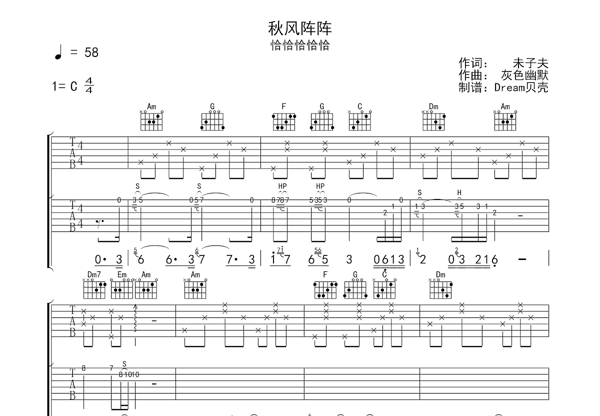 秋风阵阵吉他谱_恰恰恰恰恰_C调弹唱