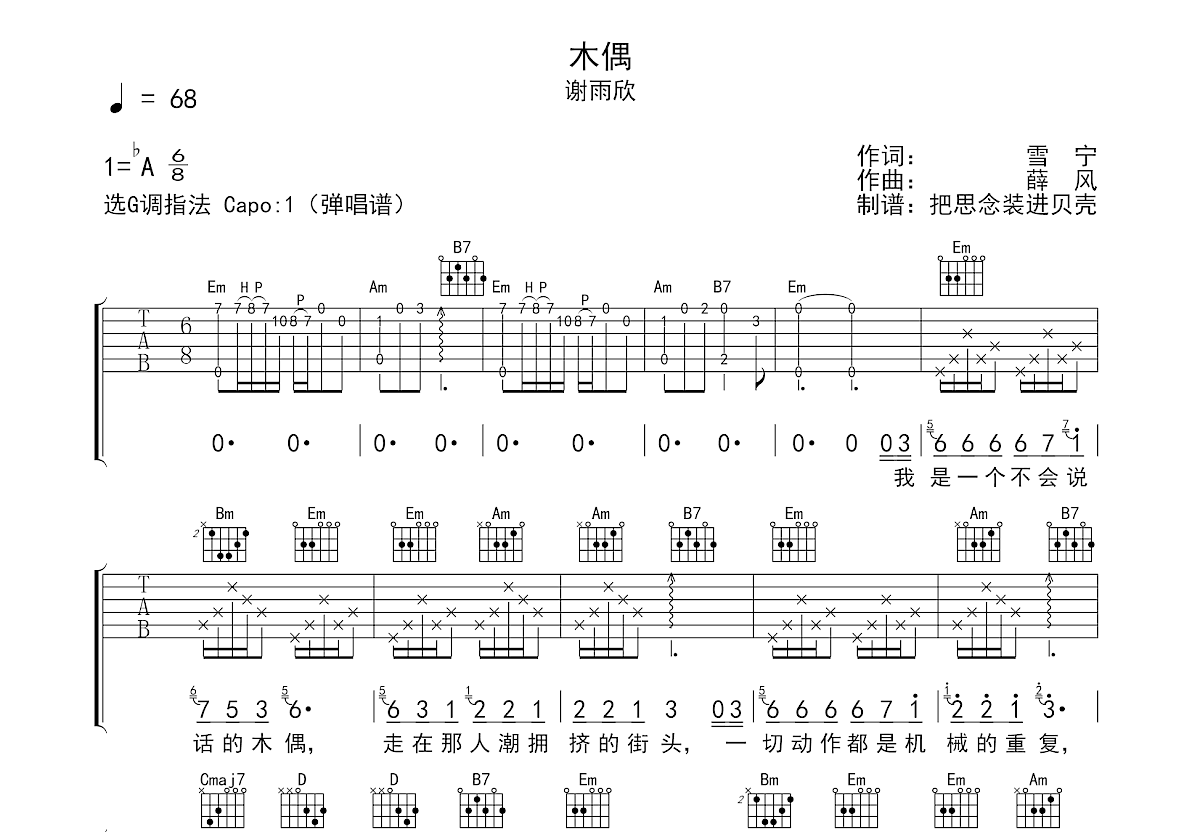 木偶吉他谱预览图