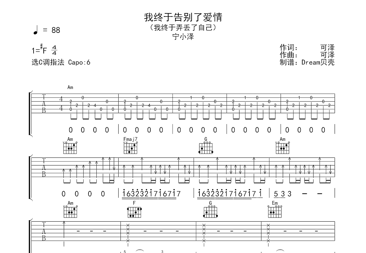 我终于告别了爱情吉他谱预览图