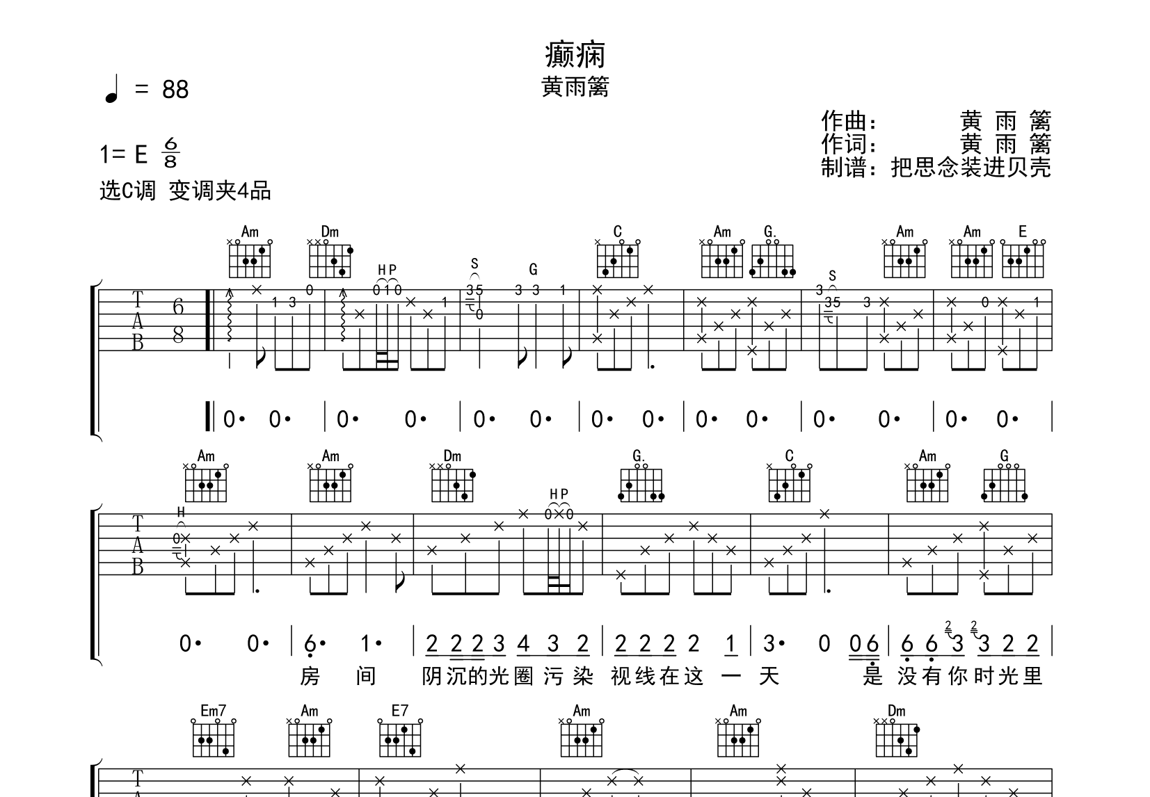 癫痫吉他谱预览图