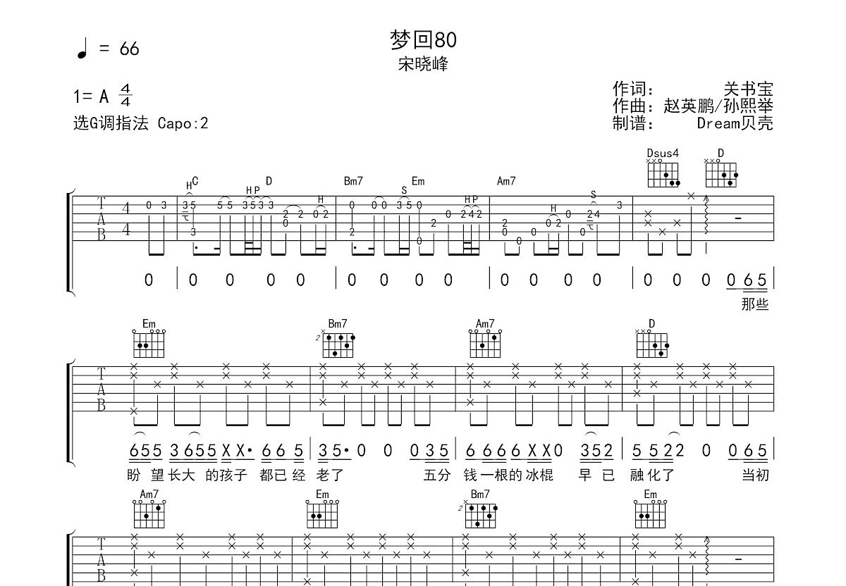 梦回80吉他谱预览图