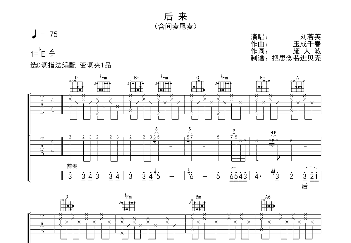 后来吉他谱预览图