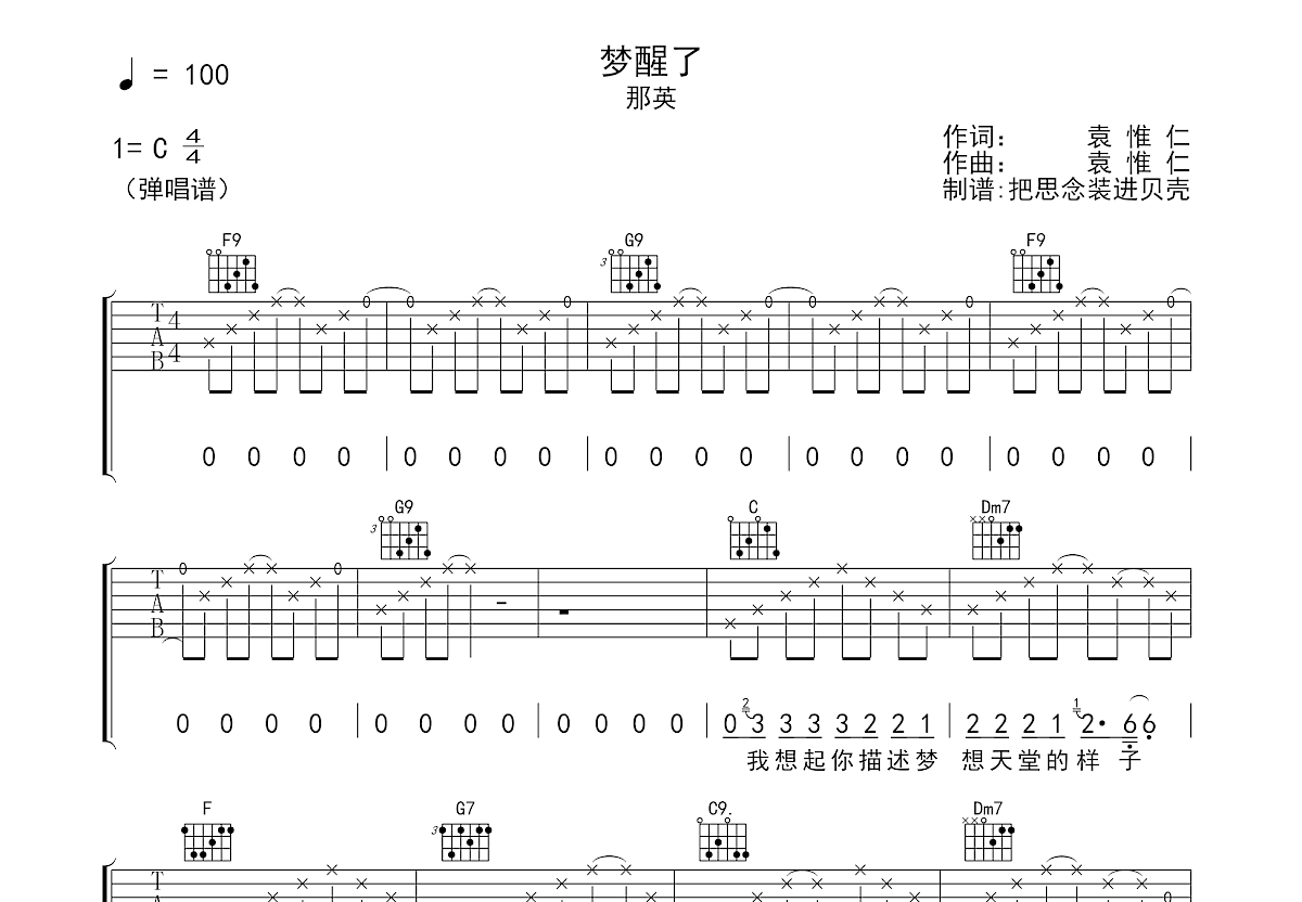 梦醒了吉他谱预览图