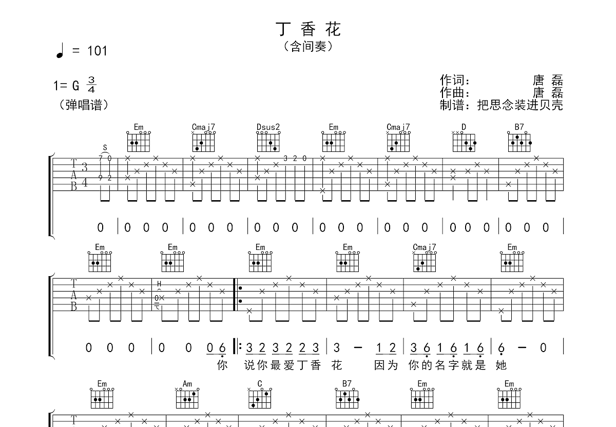 丁香花吉他谱预览图