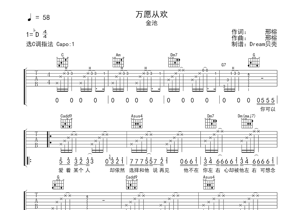 万愿从欢吉他谱预览图