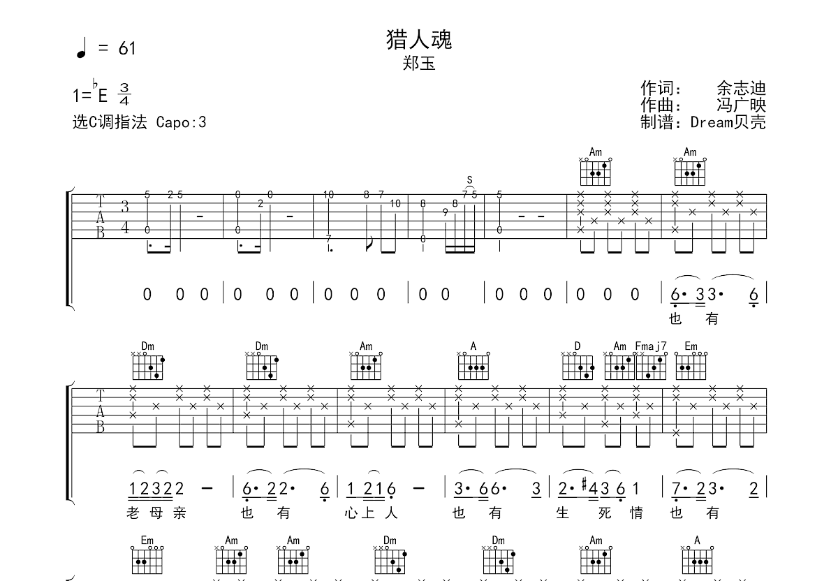 猎人魂吉他谱预览图