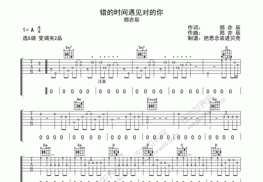 错的时间遇见对的你吉他谱预览图