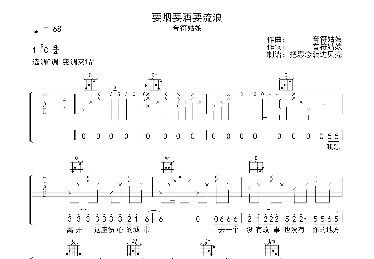 要烟要酒要流浪吉他谱预览图