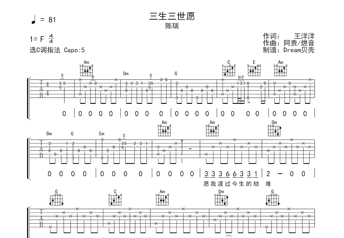 三生三世愿吉他谱_陈瑞_C调弹唱