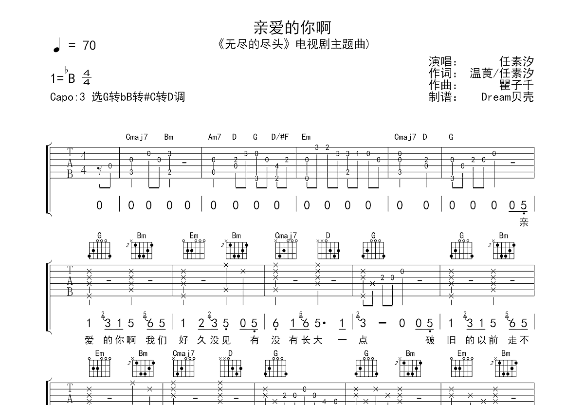 亲爱的你啊吉他谱预览图