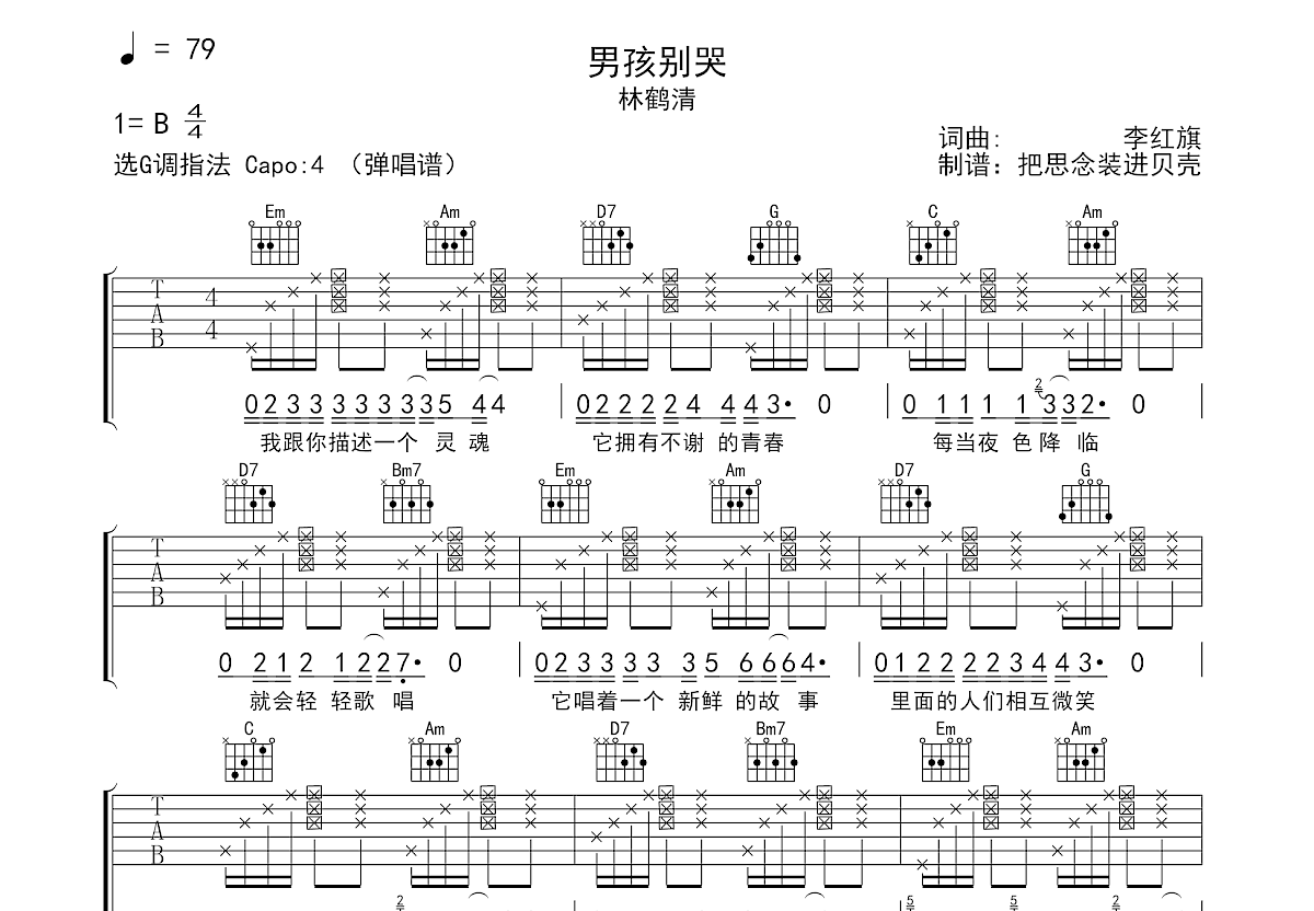 男孩别哭吉他谱预览图