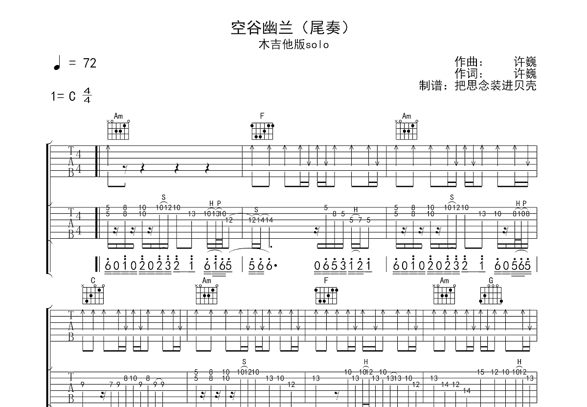 空谷幽兰吉他谱预览图